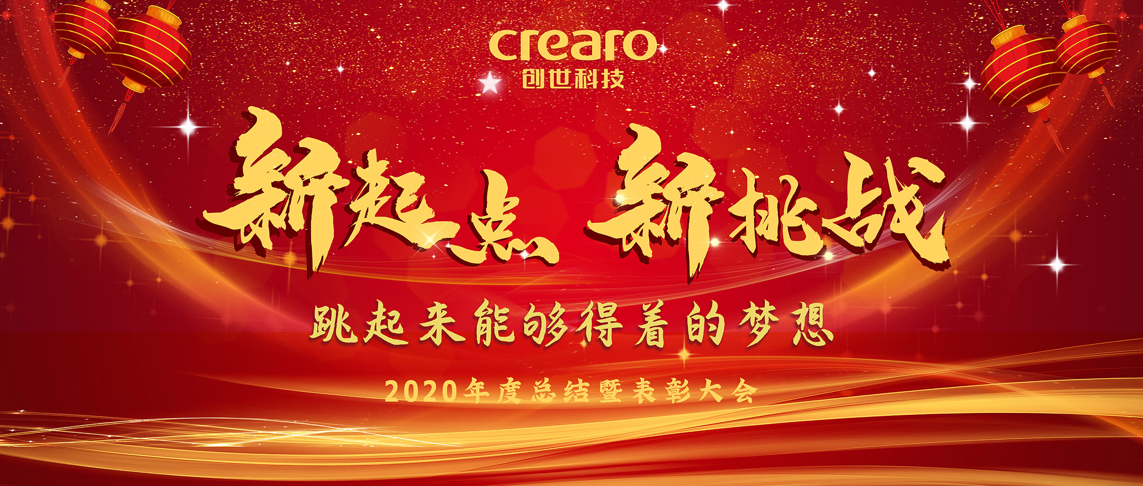 新起點 新挑戰(zhàn) | 跳起來能夠得著的夢想！