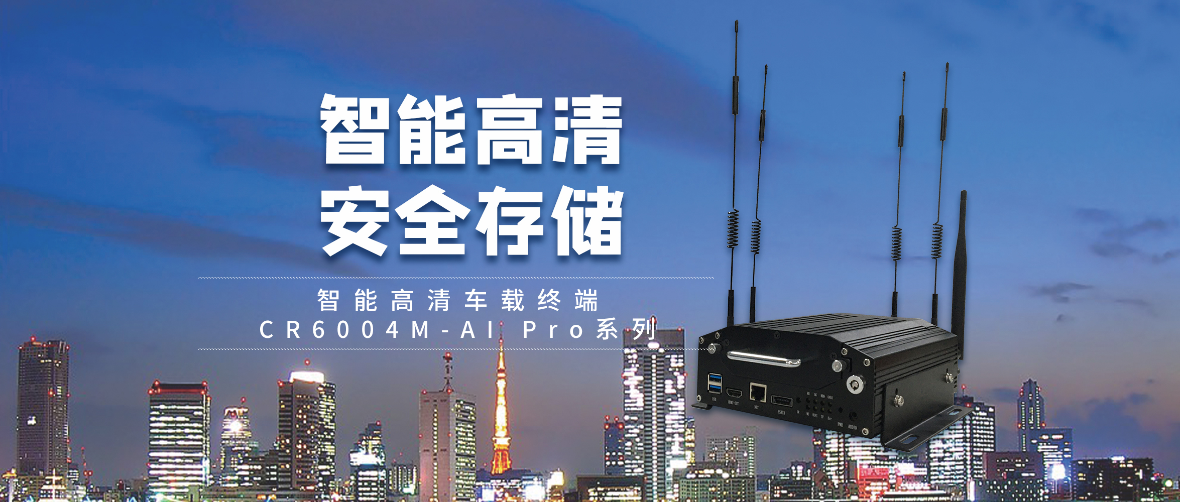 創(chuàng)世AI智能全新集結，解鎖智能高清車載終端解決方案！