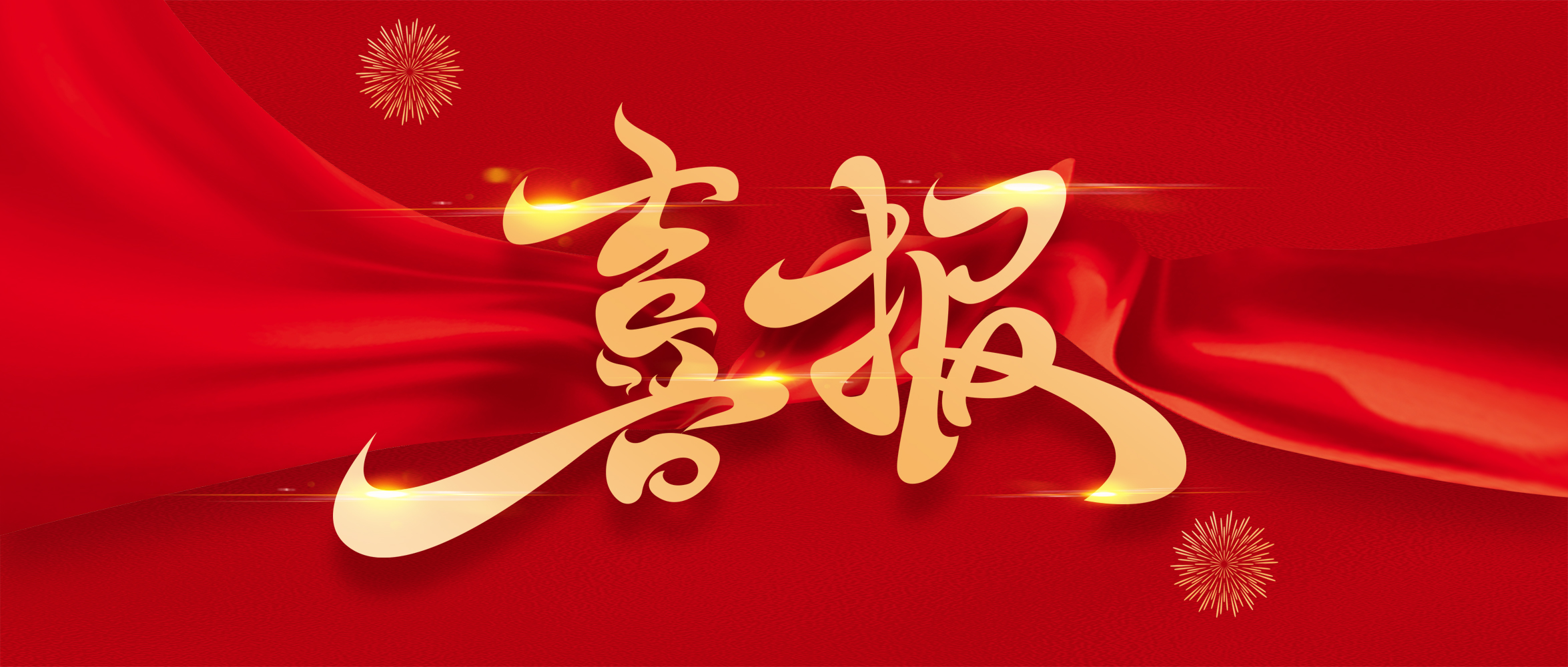 【喜報】創(chuàng)世科技榮獲安徽省科學技術獎