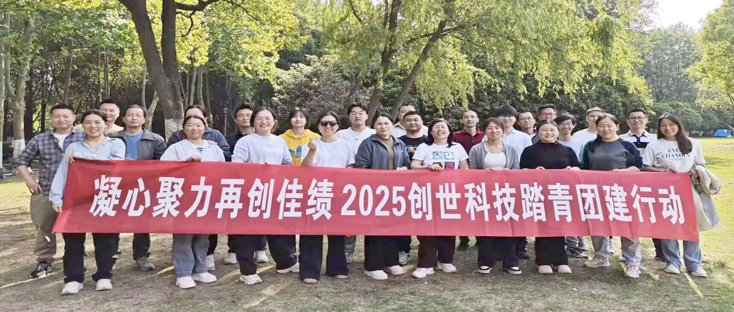 踏春拾趣 團魂凝聚——創(chuàng)世科技開展2025年春日踏青活動